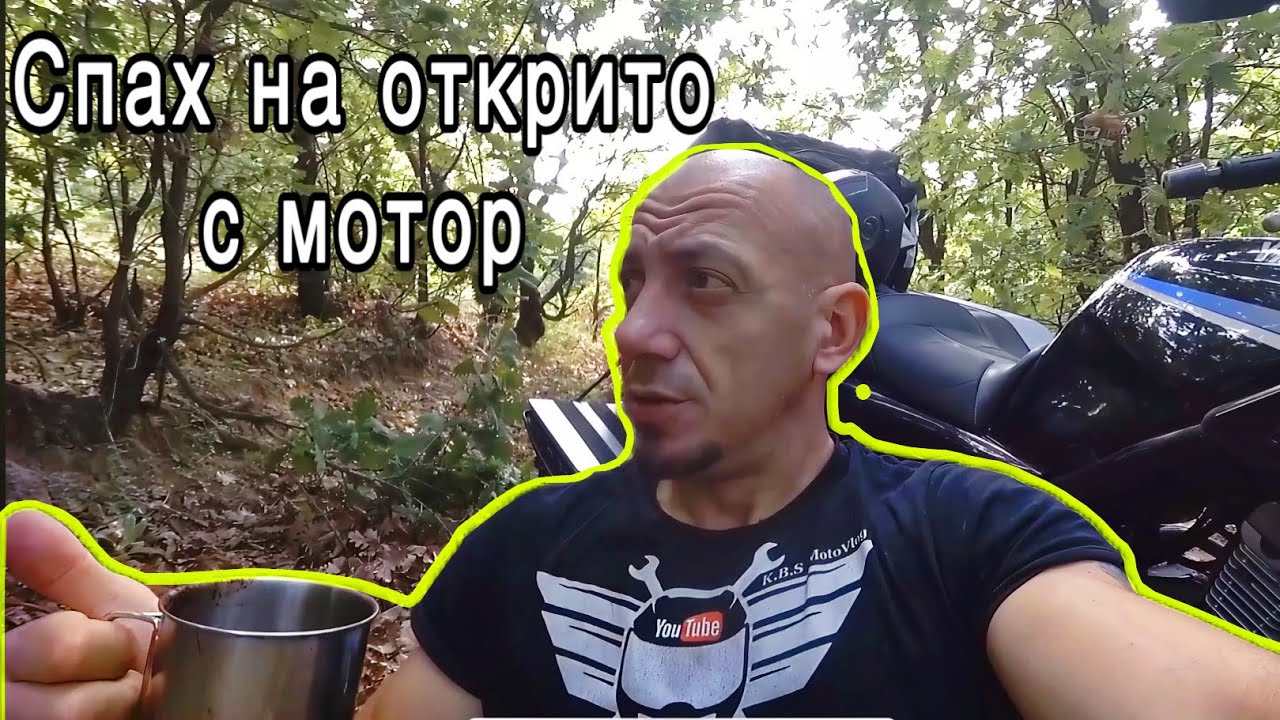 Към Северозапада - Прибирането / ден 3 част 8 /