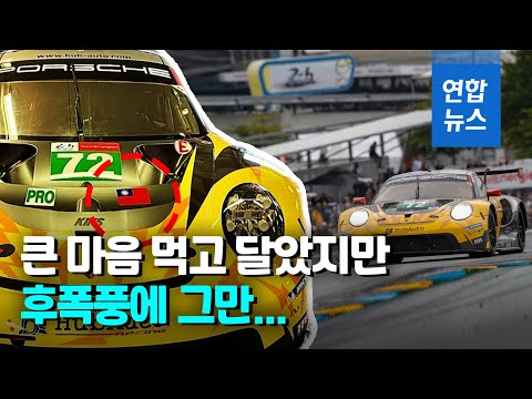 <strong>국기</strong> 떼고 달려야 하는 대만 카레이싱팀…<strong>중국</strong> &amp;#39;딴지&amp;#39; 때문에 / 연합뉴스 (Yonhapnews)