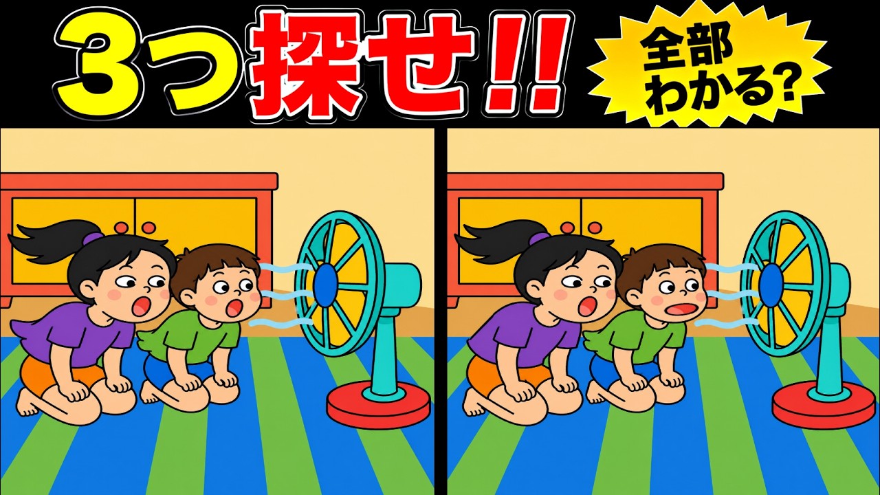 Brain-Training Spot the Difference] Let's Stimulate Your Brain