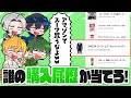 【買い物人狼】ネット購入履歴を見て、誰のものか当てられるか？