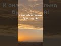 Мой мир, как ты красив и светел☀️