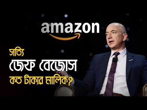 জেফ বেজোস কত ধনী? | How rich is Jeff Bezos । Eagle Eyes