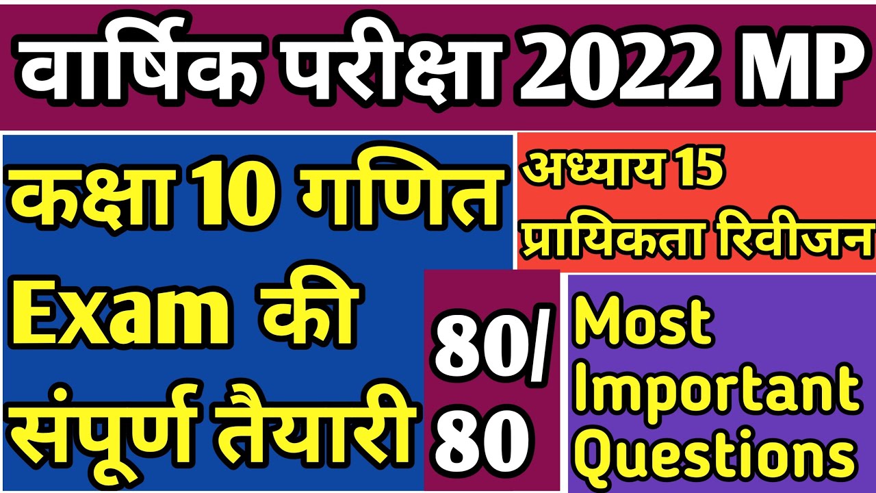 Class 10 maths varshik Pariksha 2022 MP question paper pdf Solution kaksha 10 ganit varshik