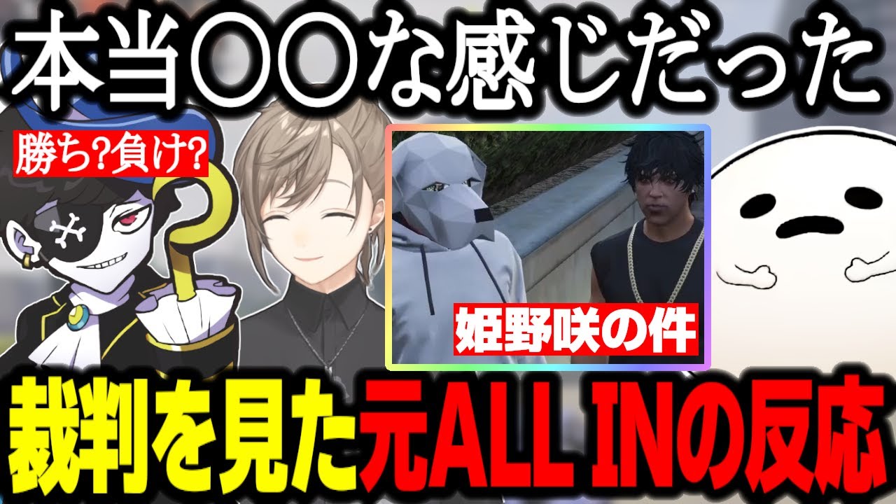 【ストグラ】裁判を見た元ALLINたちの反応/姫野咲との話し合いの結果を伝える白井/警察の通知について考察するMonD【しろまんた/GTA】
