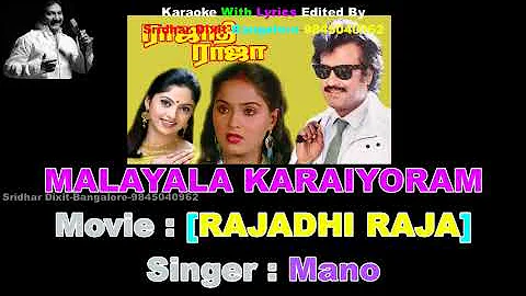 RAJADHI RAJA 1989 MALAYALA KARAIYORAM KARAOKE Mano Original-Karaoke With Lyrics-Rajanikanth