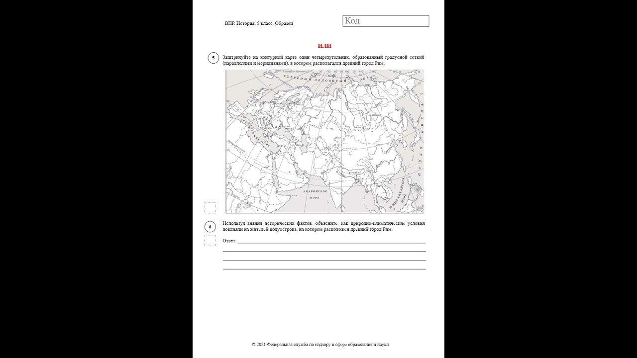 Первое задание впр 5 класс история