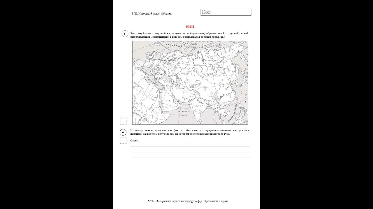 Впр по изо 5 класс. Впр по истории 5 класс 1 вариант. впр по истории пятый класс. впр по истории 5 класс с ответами. впр по истории 5 класс 2025 год.