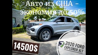 2020 FORD EXPLORER XLT - 14500$. 50% от дилерской цены с пробегом в 307 миль. АВТО ИЗ США.