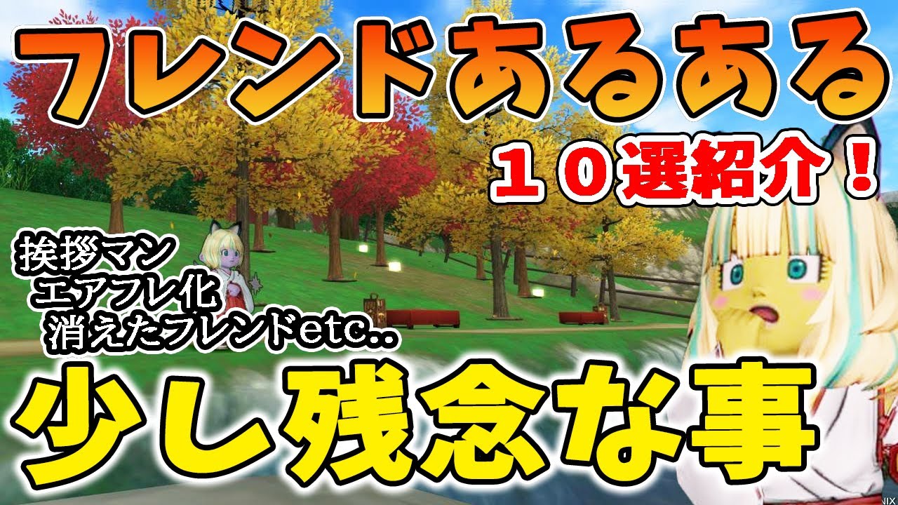 ドラクエ10 少し残念!?フレンドあるある10選を解説！個人的に感じる残念エピソードをまとめてみた