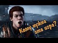 Дорелизный обзор Star Wars Jedi: Fallen Order. Стоит ли оно 3500 рублей?