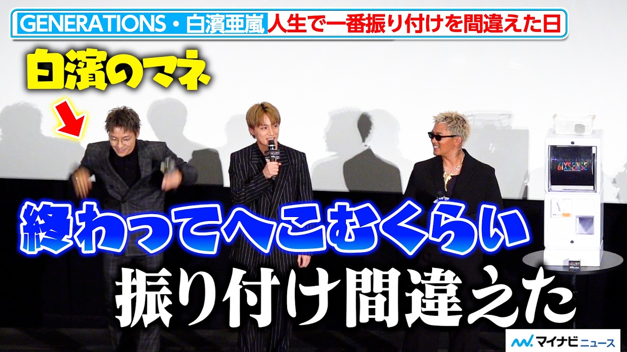 GENERATIONS' Alan Shirahama Looks Back on the Day He Messed Up His