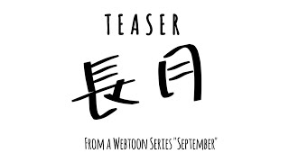 T E A S E R | September OP Song