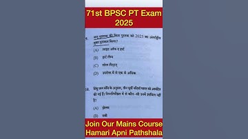 71st BPSC PT Answer Key | BPSC 71st PT Correct Answer #Bpsc #shorts #71thbpsc #71th