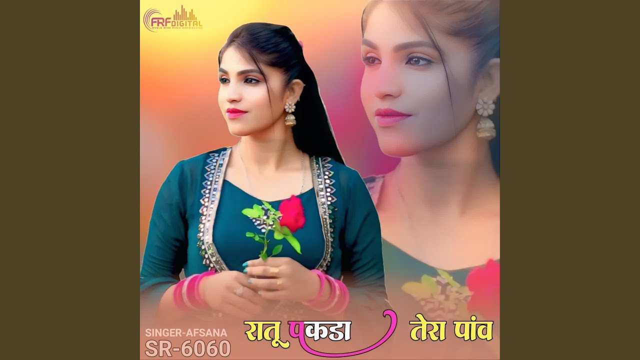 रातू पकडा तेरा पांव