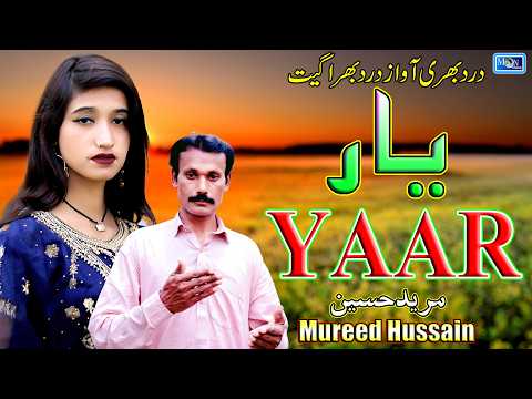 Yaar | Mureed Hussain | Latest Saraiki Official Song | Moon Studio Pakistan