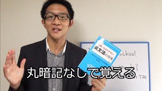 イメージ英文法オススメ本③　世界一わかりやすい英文法