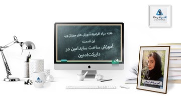 آموزش ساخت سابدامین در کنترل‌پنل دایرکت‌ادمین