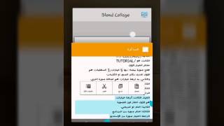 شرح عن برنامج Blend collage screenshot 4