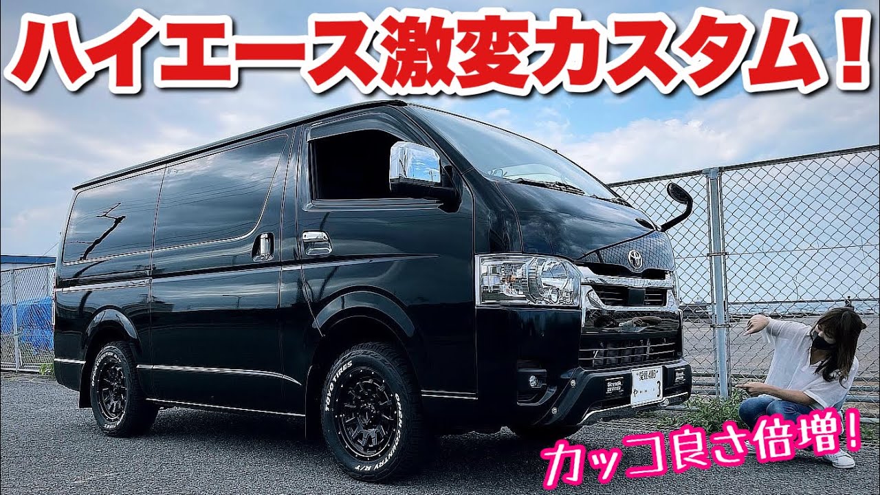 超絶お勧めカスタム！たった10,000円前後でスタイル激変！【ハイエースカスタム】TRD風バンパー&レクサスホーン取付