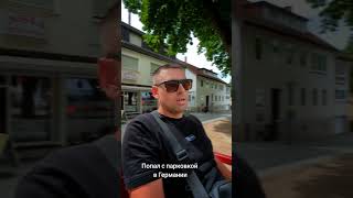 #жизньвгермании #от стройки до заработка в интернете