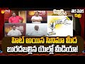 Yellow Media Fake Propaganda About Sarkaru Vaari Paata Movie | TDP, Janasena | Sakshi TV