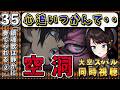【ジョジョ5部/ 35話】ギャグ展開からのシリアス展開にテンション下落のスバル【大空スバル/ホロライブ】