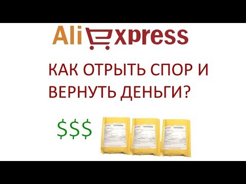 Открываем спор на мобильном приложении АЛИЭКСПРЕСС
