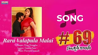 Ra Ra Valapula Malai Sing Along Version | #69SamskarColony | EsterNoronha | MadhuraAudio