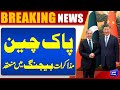 “Ishaq Dar Scheduled to Travel to Beijing on Jan 4, Says Foreign Office” | Dunya News