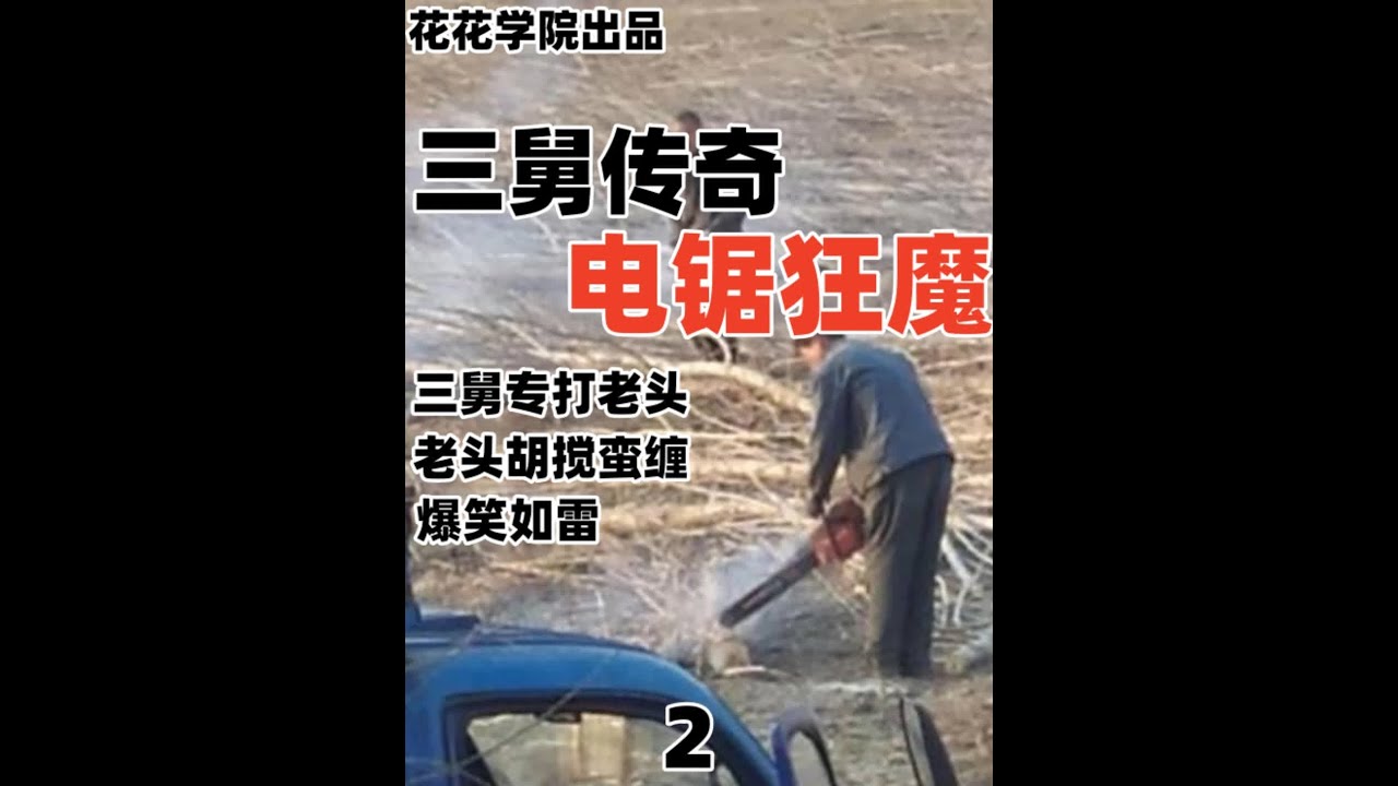 故事内容纯属娱乐 - YouTube