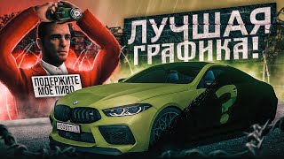 ЛУЧШАЯ ВЕСЕННЯЯ ГРАФИКА ДЛЯ MTA PROVINCE!! КАК СДЕЛАТЬ КРАСИВУЮ ГРАФИКУ НА МТА ПРОВИНЦИИ!!