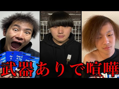 3人で武器ありで喧嘩します【チャンネルがーどまん】