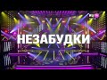 Заставка блок Незабудки (RU TV, 24.03.2020)