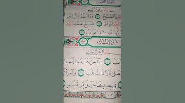 ما معنى "فى جيدها حبل من مسد"#سورة #المسد