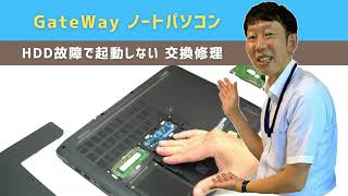 ★封印未開封★ゲートウェイノートPC　HDD:1TB win11 office GateWay ノートパソコン HDD故障で起動しない 交換修理【宝塚市