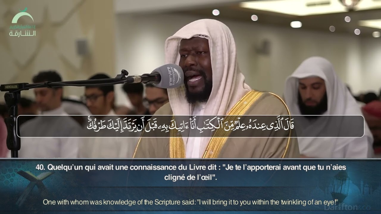 Sourate An Naml (1-62) - Issa Sanaku سورة النمل عيسى سناكو