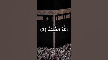 قُلْ هُوَ اللَّهُ أَحَدٌ 💞سورة الإخلاص ⚘️حالات واتس اب قرآن كريم بصوت جميل جدا Quran Status ⚘️ ♥️