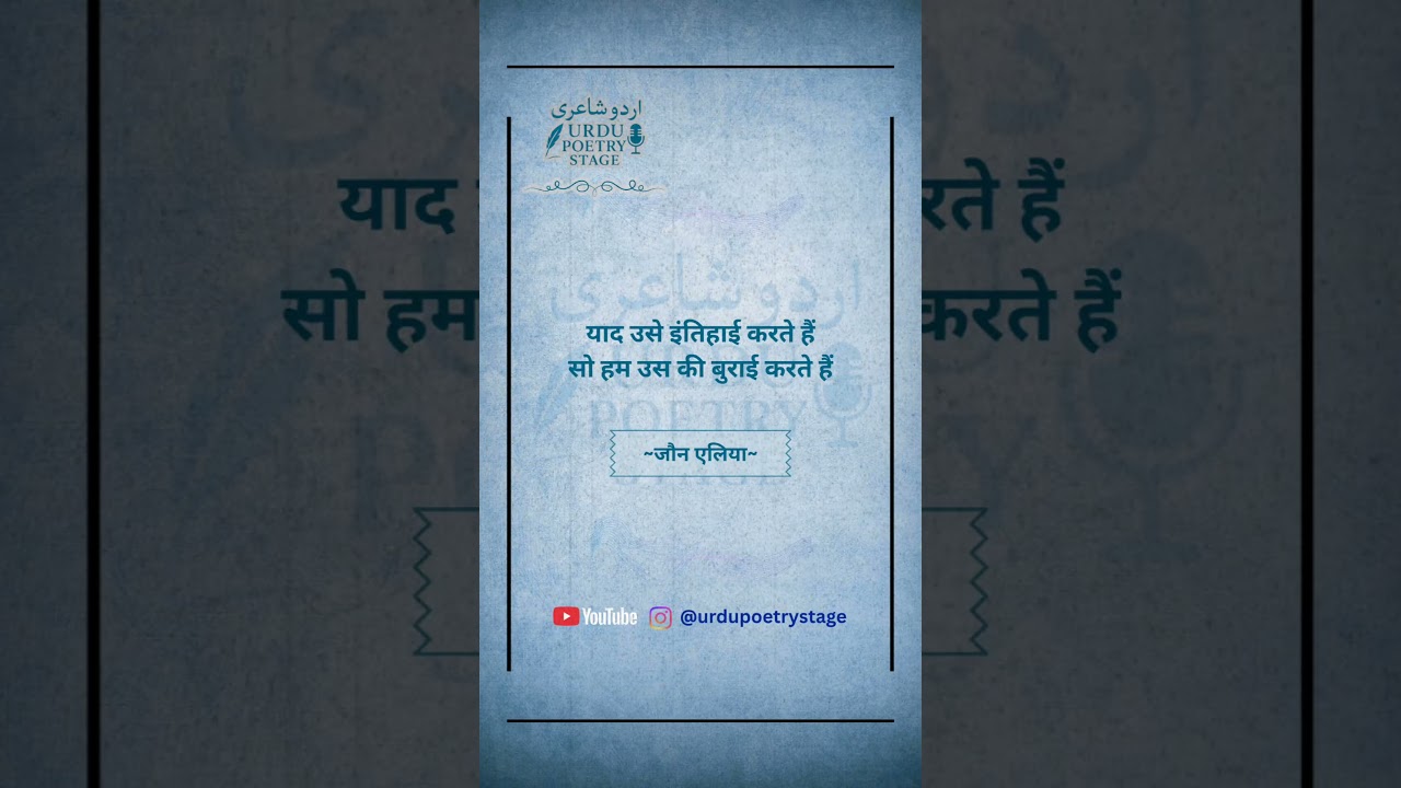 YAAD USE BE INTEHA KARTE HEIN | JAUN ELIA SAHAB POETRY 
