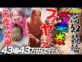 34場目【高知】推し選手初対面♡藁焼きの様に燃え滾る気持ちピークで万車券の旅❗️【#43場43万円で行く】