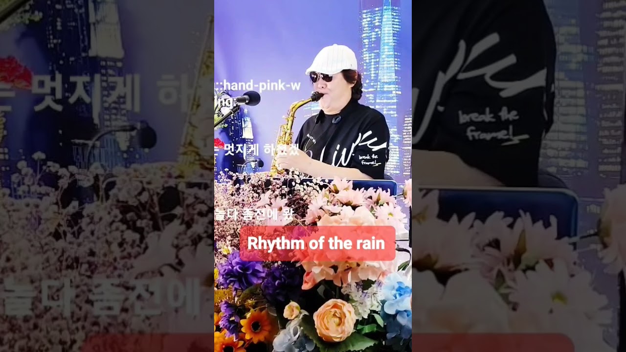 Rhythm of the rain  트롯맨손병일색소폰 두시의라이브Show2.00~4.00