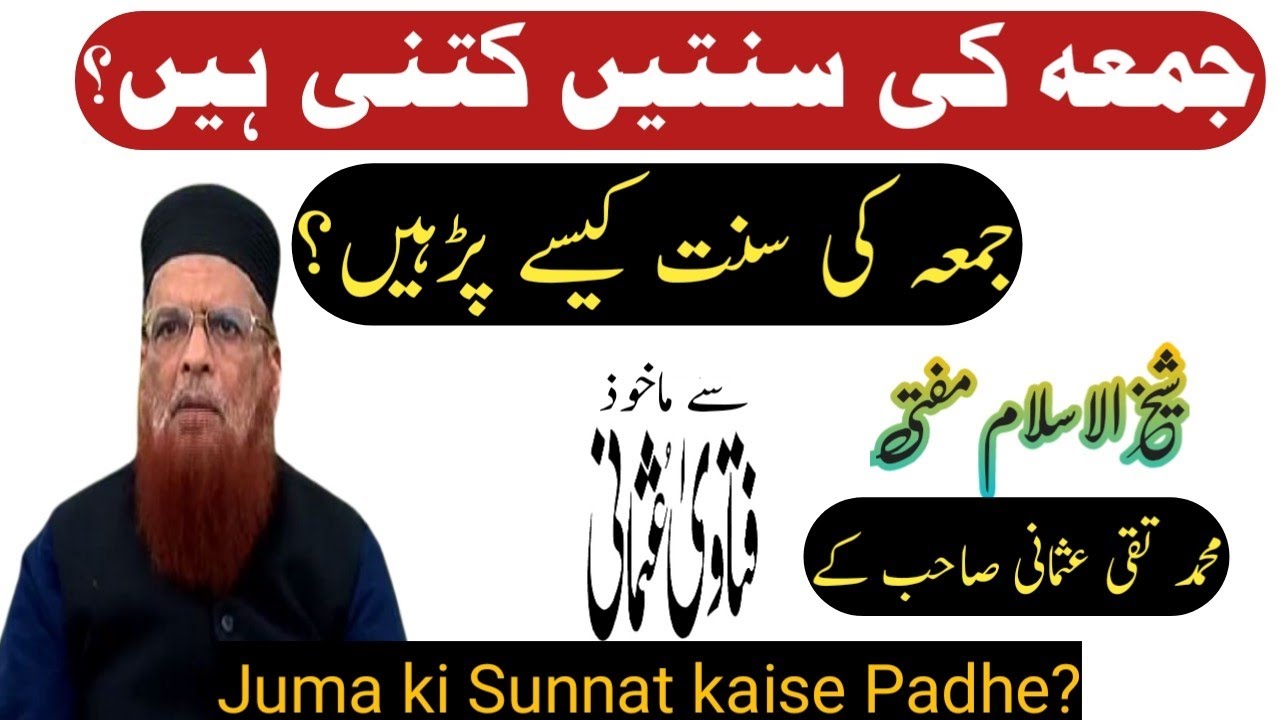 Juma ki Sunnat kaise Padhe? | Fatawa Usmani | Mufti Taqi | Juma ki Sunnaten Kitni Hain?