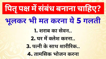 Pitru Paksha 2025: बचे हुए दिनों में भूलकर भी न करें ये 5 काम