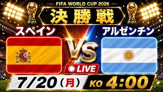 ワールドカップ 決勝戦 スペインvsアルゼンチン | World Cup Final
