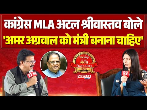 Arpa Vistaar Samman 2026: कांग्रेस MLA Atal Srivastava बोले, 'Amar Agarwal को मंत्री बनाना चाहिए'