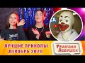 Реакция девушек  ЗАСМЕЯЛСЯ - ПОДПИСАЛСЯ!!!ЛУЧШИЕ ПРИКОЛЫ I 464 СЕКУНД СМЕХА