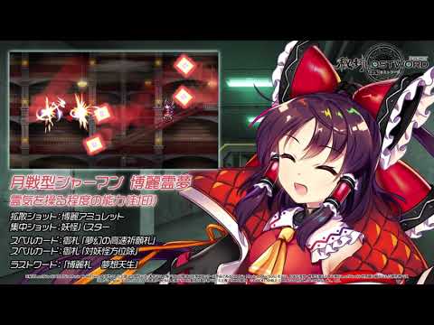 秘封LostWord】月戦型シャーマン 博麗霊夢紹介動画 - YouTube