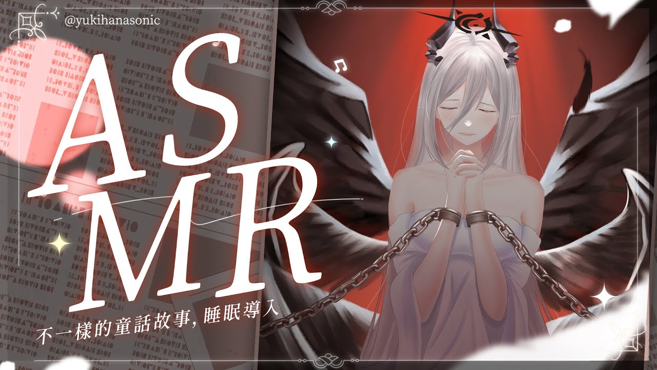 【微情境ASMR】睡眠導出，不一樣的童話故事（？）／梵天・耳かき・マッサージ（ Brain Tingling for Deep Sleep）#asmr