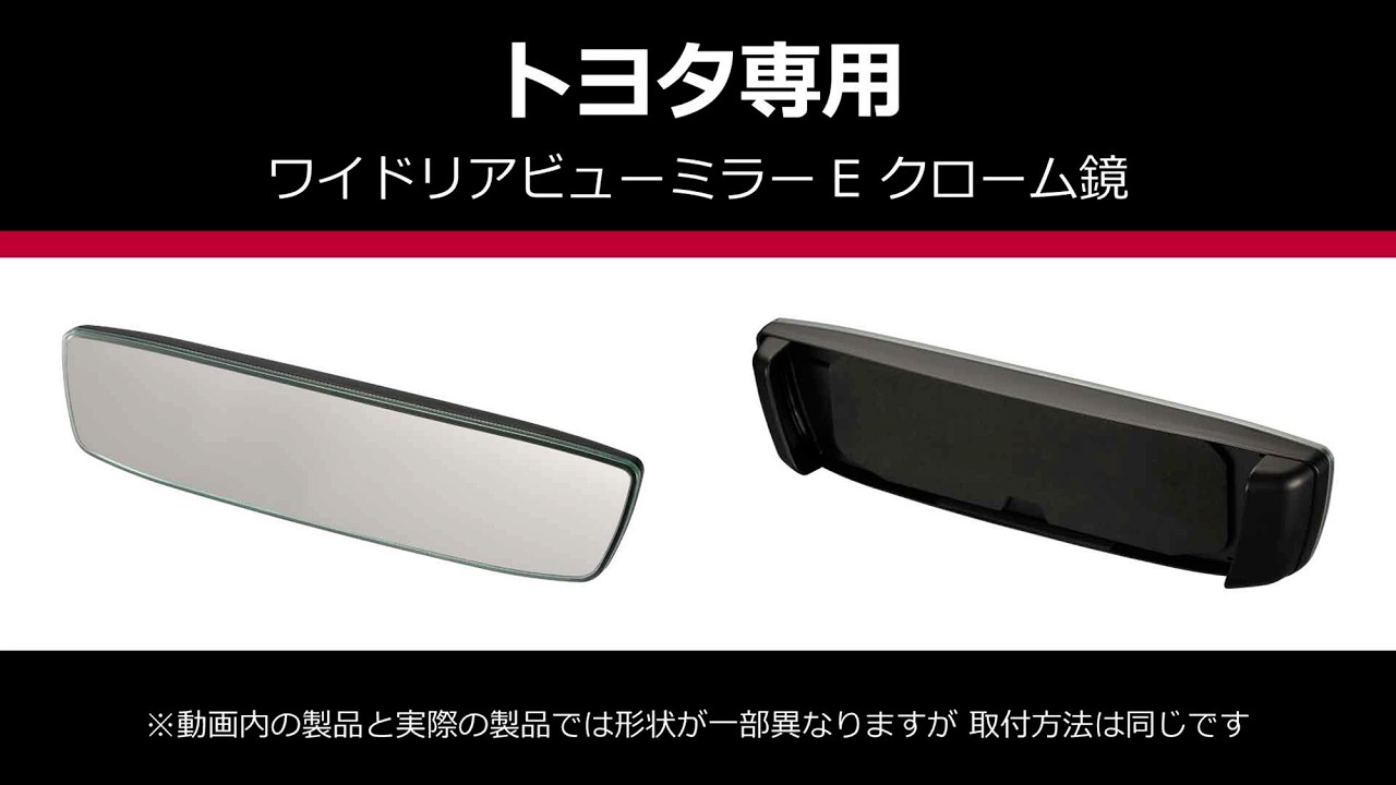 PL204 トヨタ専用ワイドリアビューミラー E クローム鏡 | カーメイト