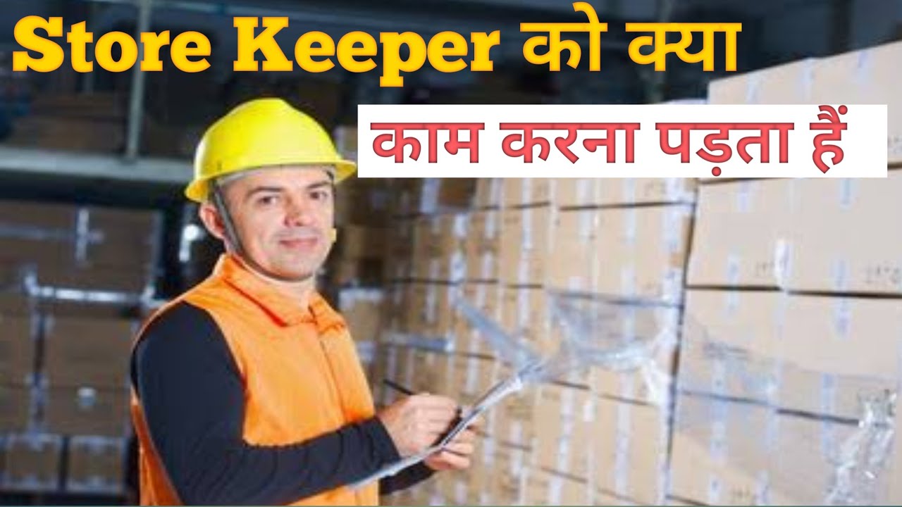 Store Keeper Ko Kya Kaam Karna Padta Hai | Store Keeper Job Responsibilities 