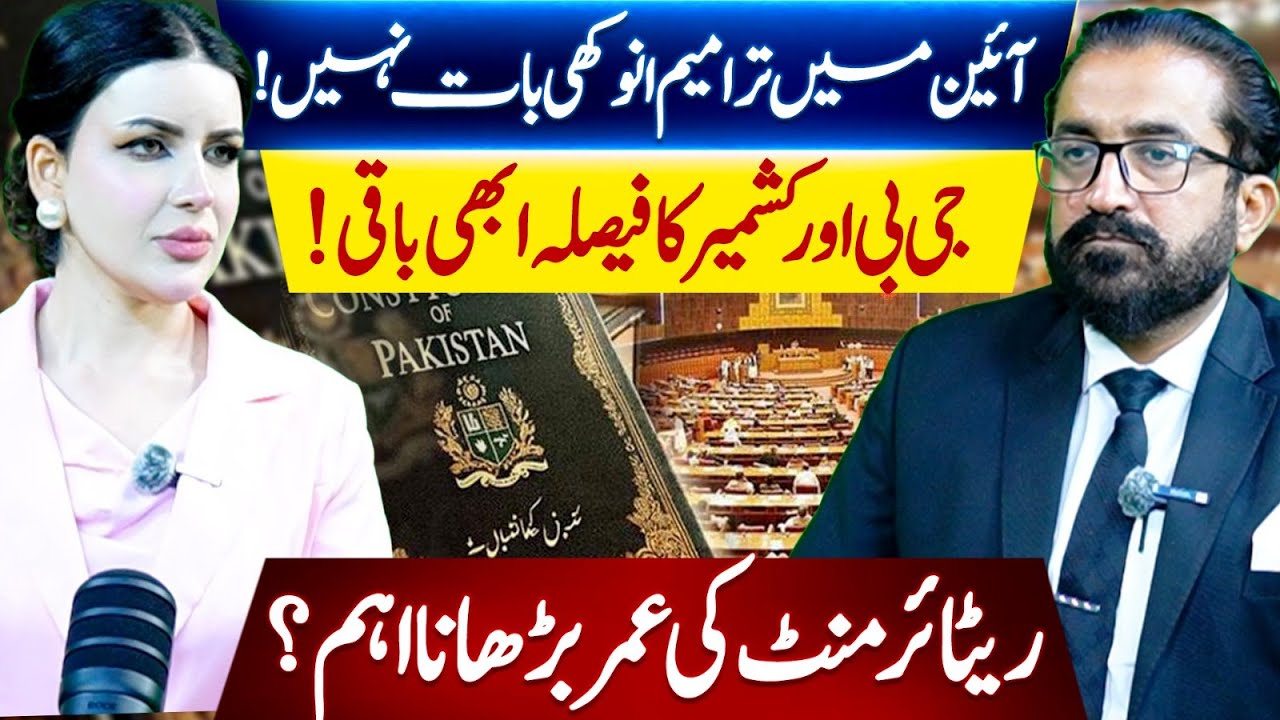 Constitutional Amendments Not Unusual | Sarah Khan with Qazi Hafeez ur Rehman | Vision Point.